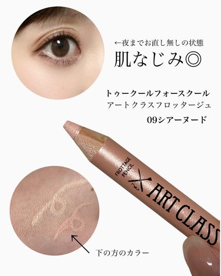 アートクラス フロッタージュペンシル/too cool for school/スティックアイシャドウを使ったクチコミ(3枚目)