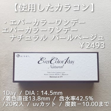 エバーカラーワンデー ナチュラル/エバーカラー/ワンデー（１DAY）カラコンを使ったクチコミ（2枚目）