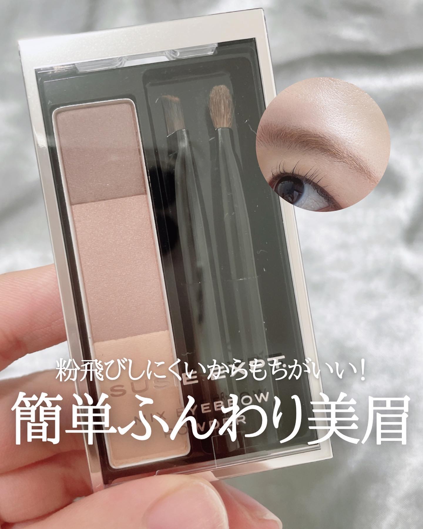 スージー エキスパートミックスアイブロウ パウダー/SUSIE N.Y./パウダーアイブロウを使ったクチコミ（1枚目）