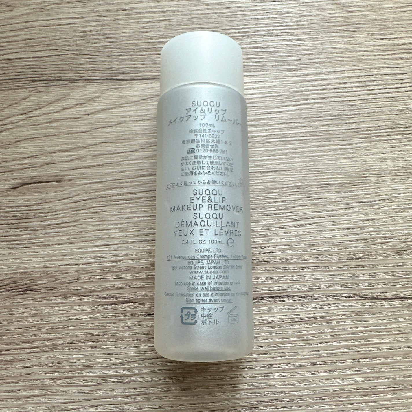 アイ&リップ メイクアップ リムーバー/SUQQU/ポイントメイクリムーバーを使ったクチコミ(2枚目)