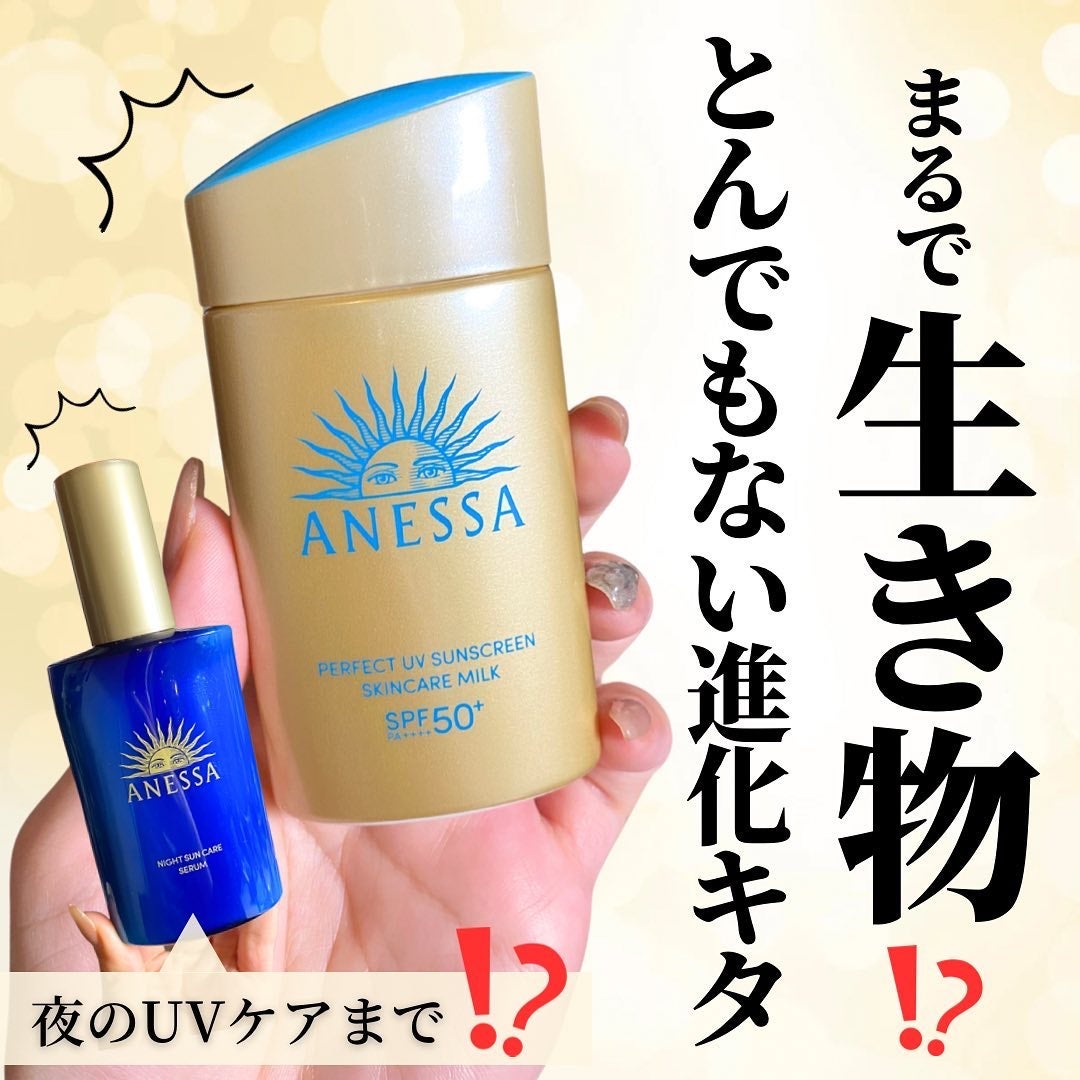 パーフェクトUV スキンケアミルク N/アネッサ/日焼け止め・UVケアを使ったクチコミ(1枚目)
