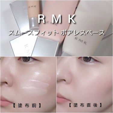 RMK スムースフィット ポアレスベース/RMK/化粧下地を使ったクチコミ（8枚目）