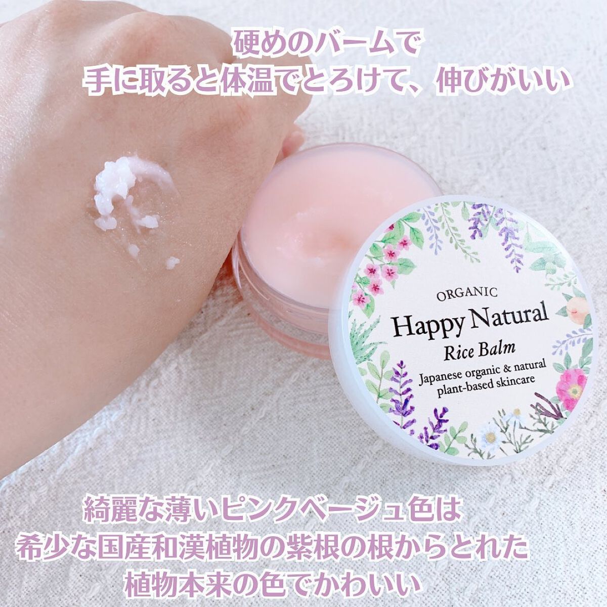 ボタニカル オーガニックライスバーム/ハッピーナチュラル/フェイスバームを使ったクチコミ(2枚目)