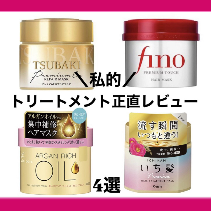 フィーノ　プレミアムタッチ　濃厚美容液ヘアマスク/フィーノ/ヘアマスク・ヘアパックを使ったクチコミ（1枚目）