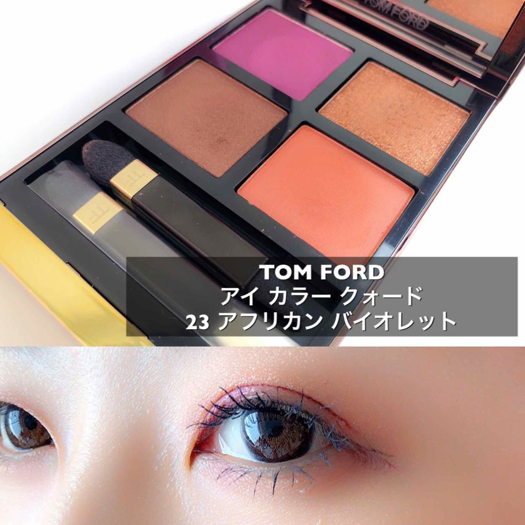 アイ カラー クォード/TOM FORD BEAUTY/アイシャドウパレットを使ったクチコミ(1枚目)