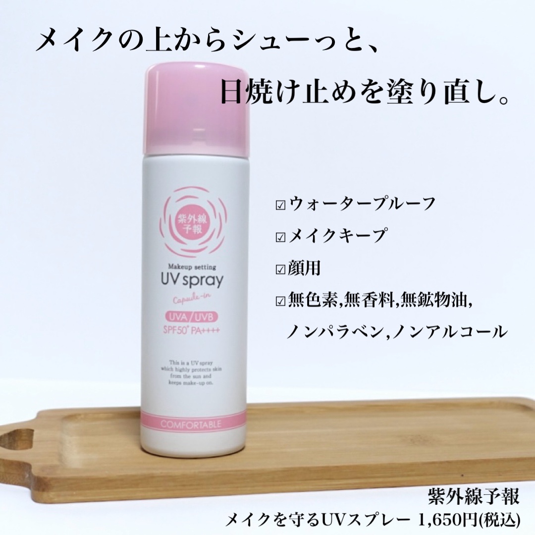 冷たいUVスプレーP/紫外線予報/日焼け止めミスト・スプレーを使ったクチコミ（2枚目）