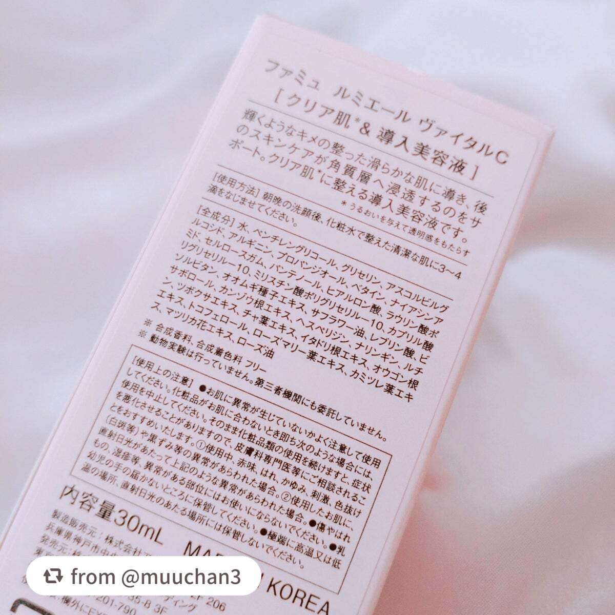 ルミエール ヴァイタルC/FEMMUE/ブースター・導入液を使ったクチコミ(7枚目)