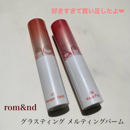 グラスティングメルティングバーム/rom&nd/リップバームを使ったクチコミ(1枚目)