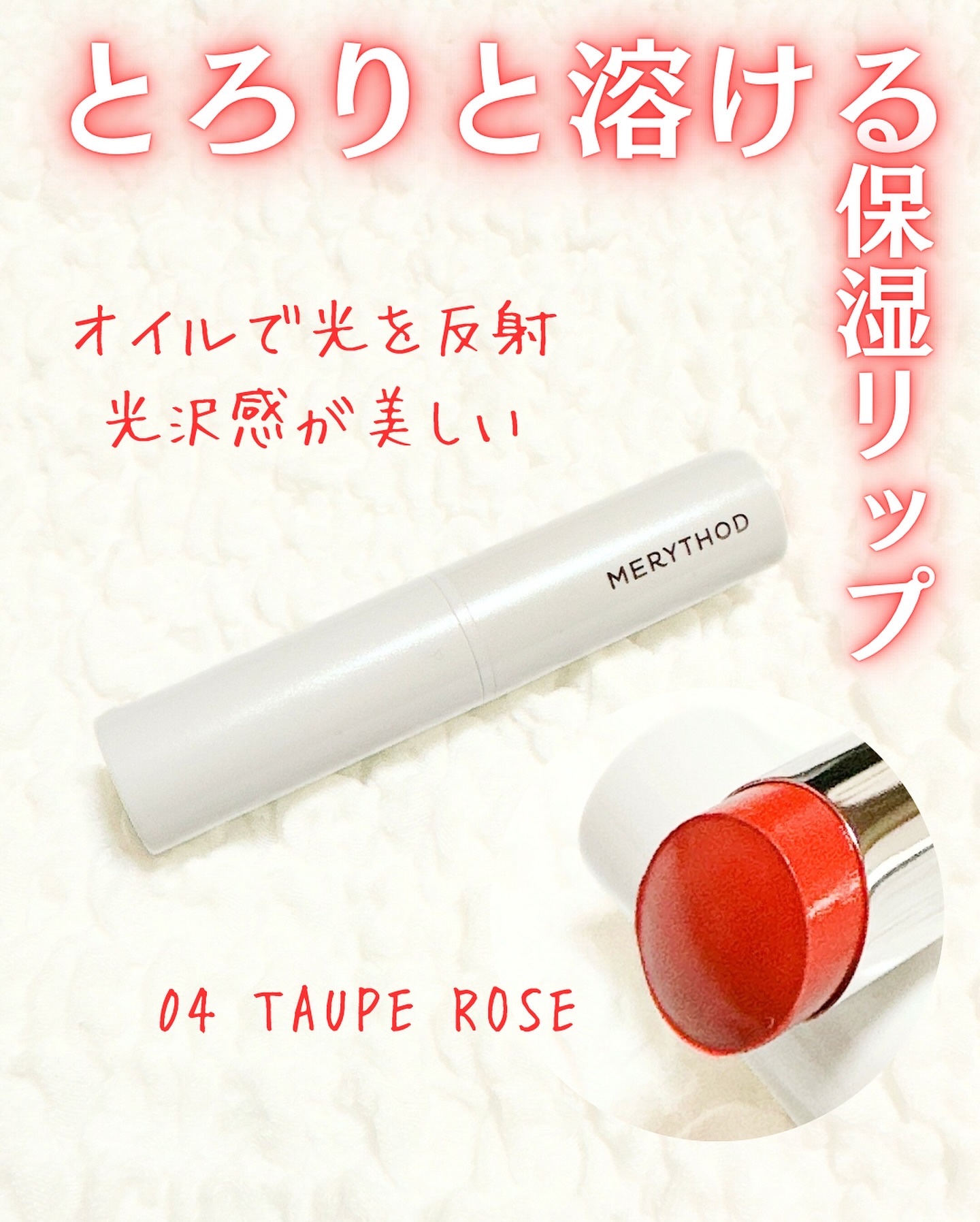 コラーゲンメルティングリップバーム /MERYTHOD/リップバームを使ったクチコミ（1枚目）