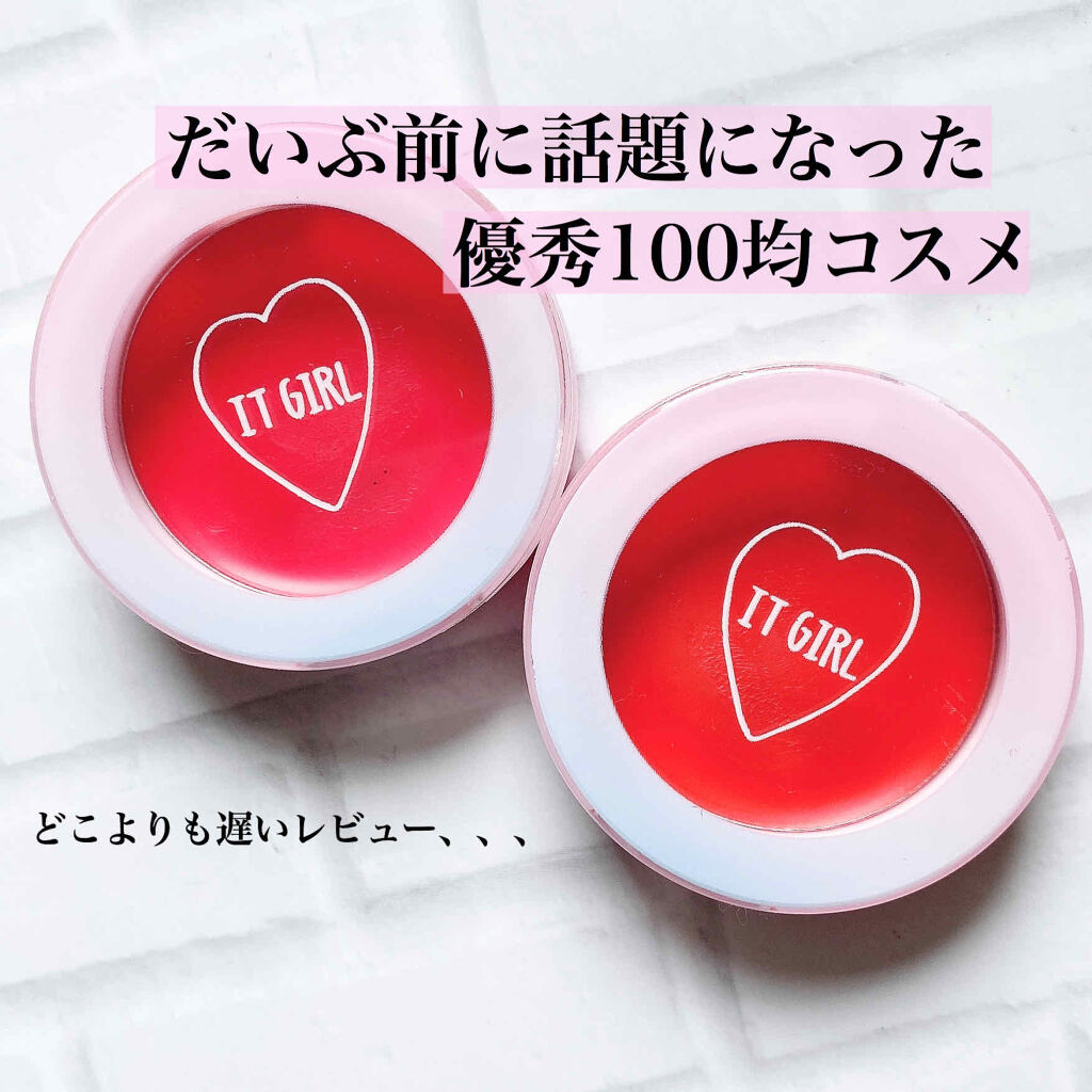 ダイソー×IT GIRL クリームチーク&リップ 夢心地コーラル/DAISO/ジェル・クリームチークを使ったクチコミ（1枚目）