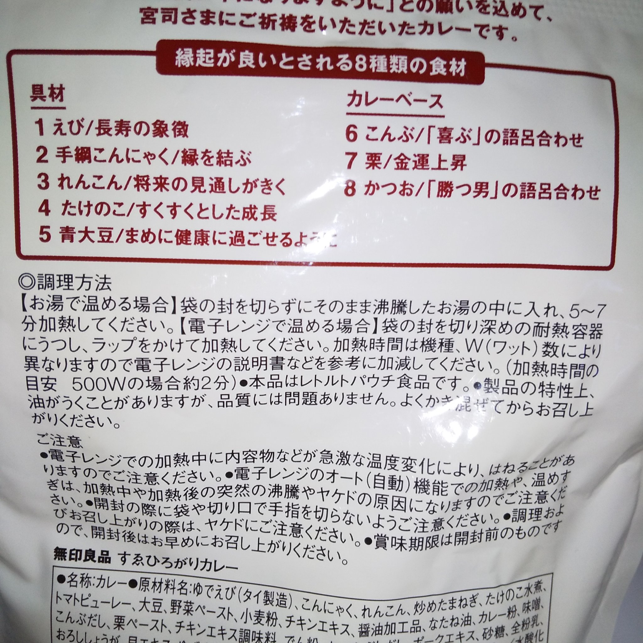 すえひろがりカレー/無印良品/食品を使ったクチコミ（2枚目）
