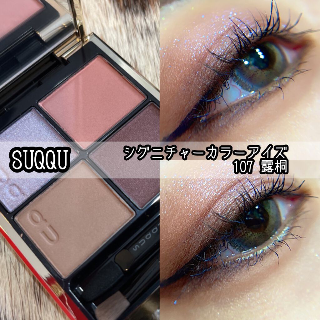 シグニチャー カラー アイズ/SUQQU/アイシャドウパレットを使ったクチコミ（1枚目）