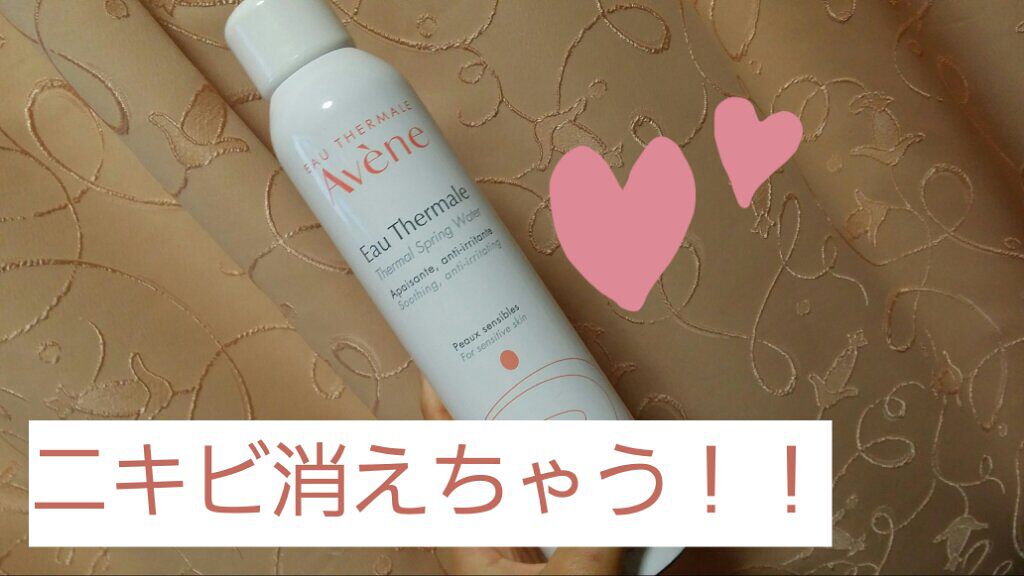 ウオーター/アベンヌ/ミスト状化粧水を使ったクチコミ(1枚目)