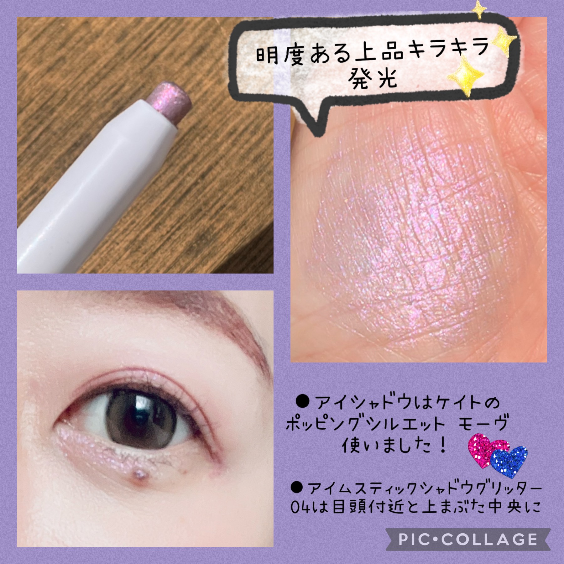 i'm Stick Shadow Glitterr/i’m meme/スティックアイシャドウを使ったクチコミ（2枚目）
