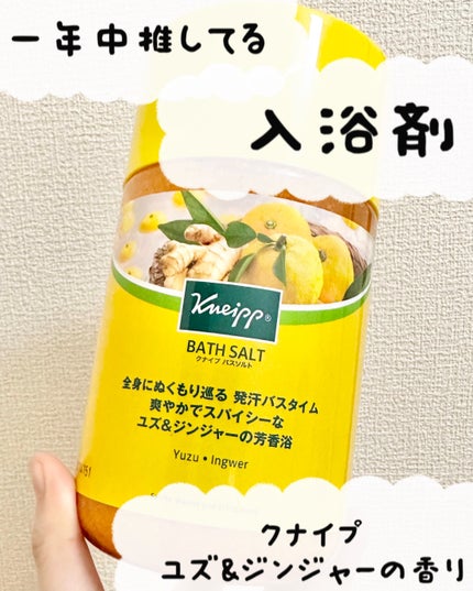 クナイプ バスソルト ユズ&ジンジャーの香り/クナイプ/無機塩系入浴剤を使ったクチコミ(1枚目)