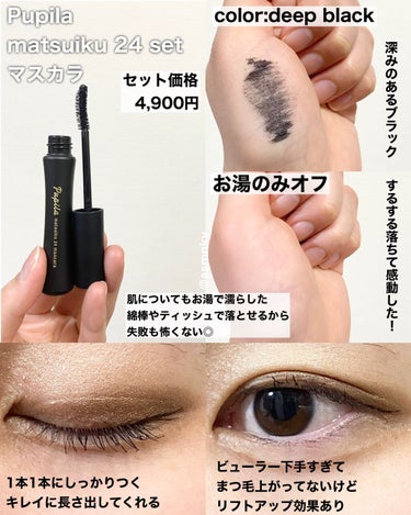 matsuiku 24 eyeliner/PUPILA/リキッドアイライナーを使ったクチコミ（2枚目）