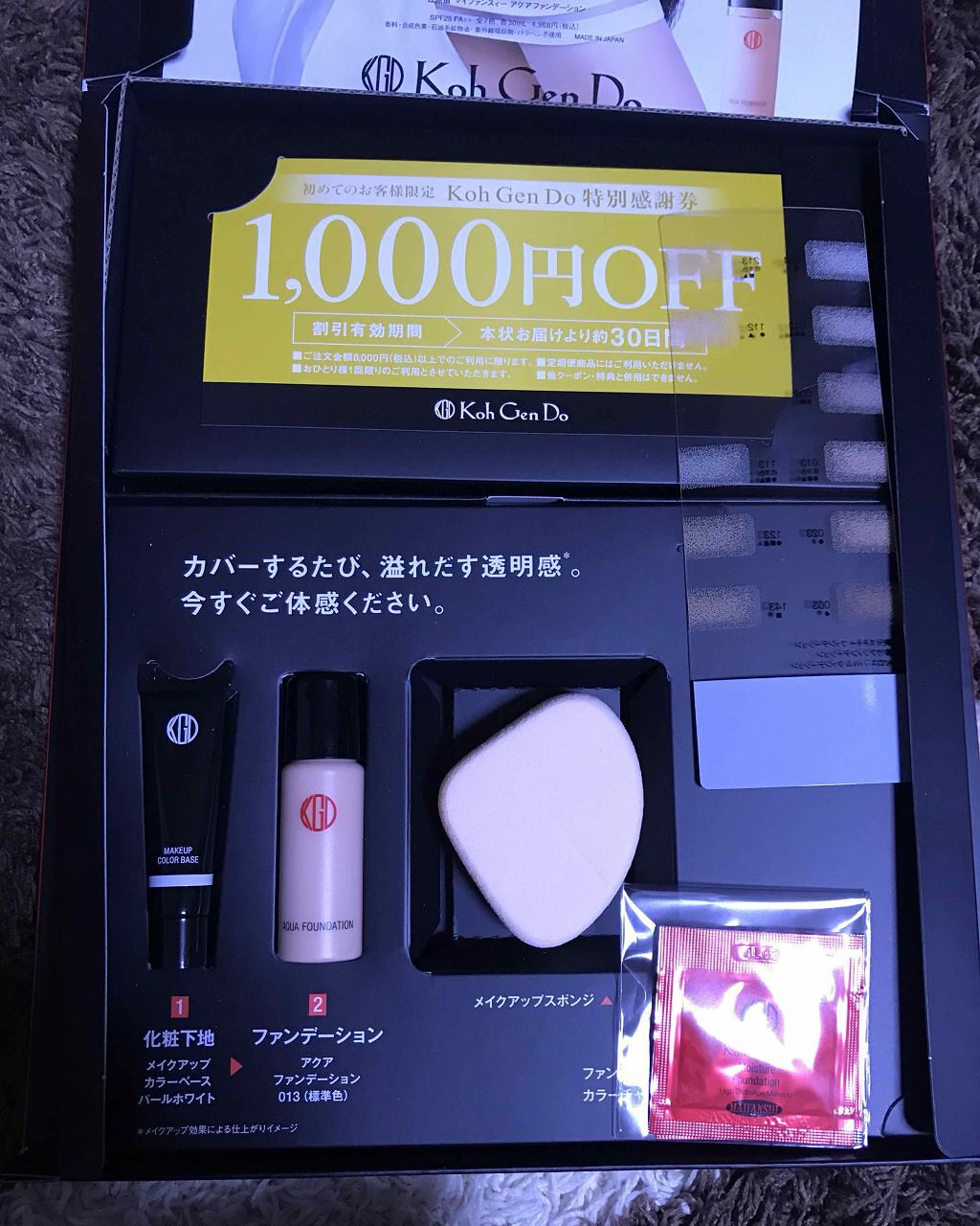 マイファンスィー アクアファンデーション/Koh Gen Do/リキッドファンデーションを使ったクチコミ(1枚目)