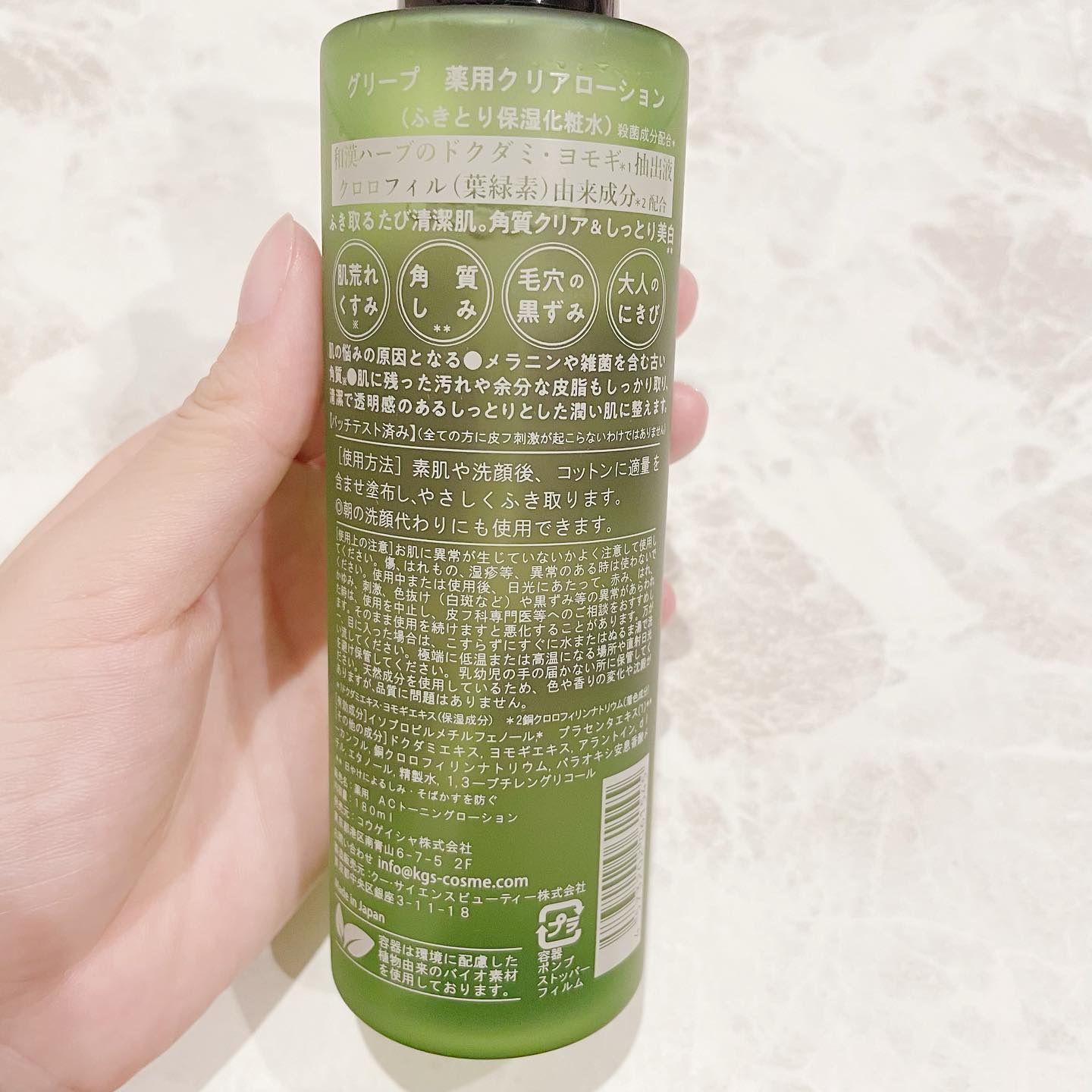 薬用クリアローション/GREEP/化粧水を使ったクチコミ（3枚目）