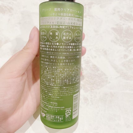 薬用クリアローション/GREEP/化粧水を使ったクチコミ(3枚目)