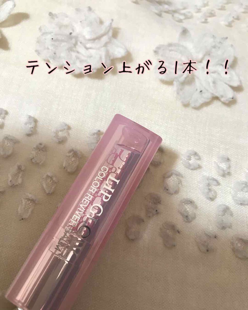 【旧】ディオール アディクト リップ グロウ/Dior/リップケアを使ったクチコミ（1枚目）