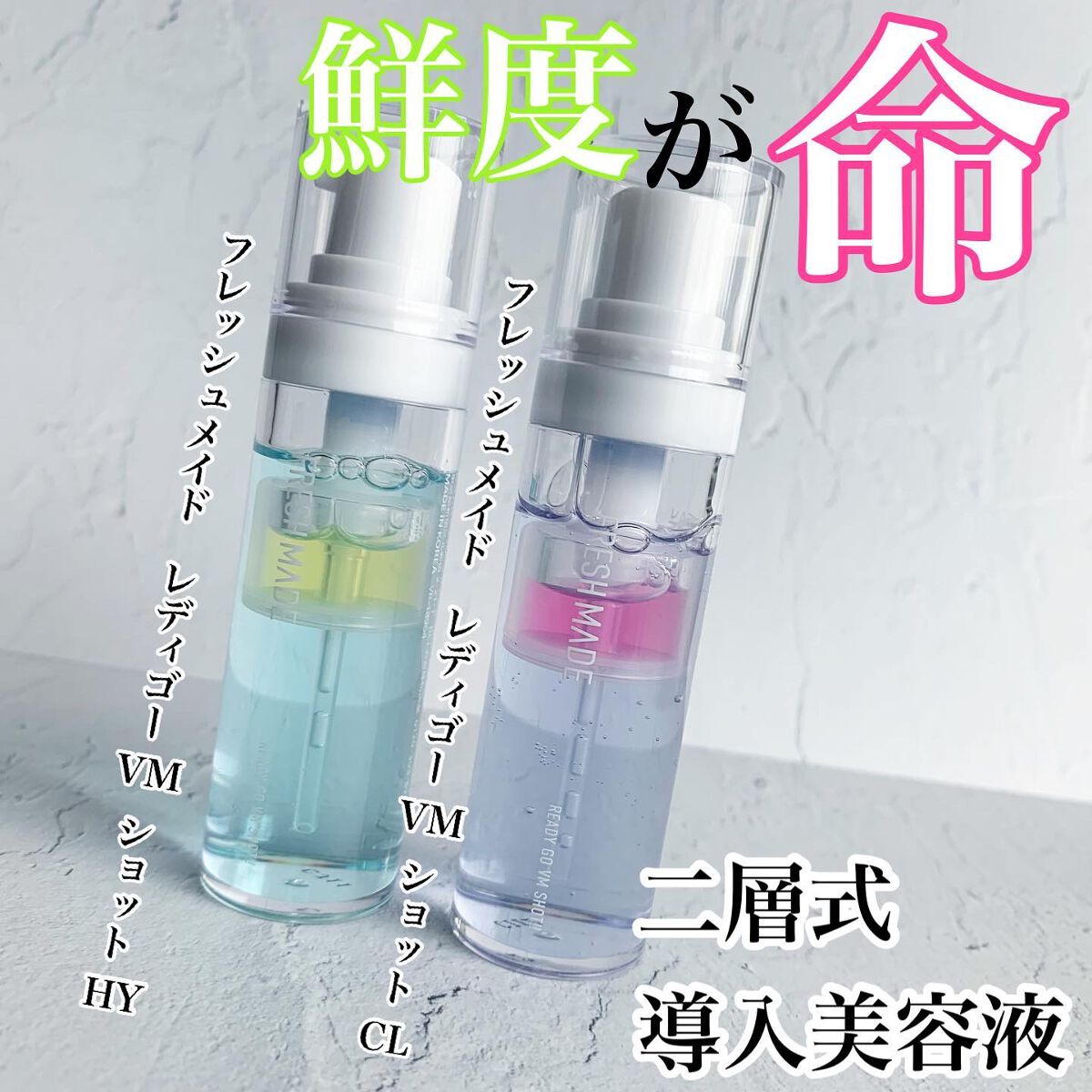 レディーゴーVMショット CL/フレッシュメイド/美容液を使ったクチコミ（1枚目）