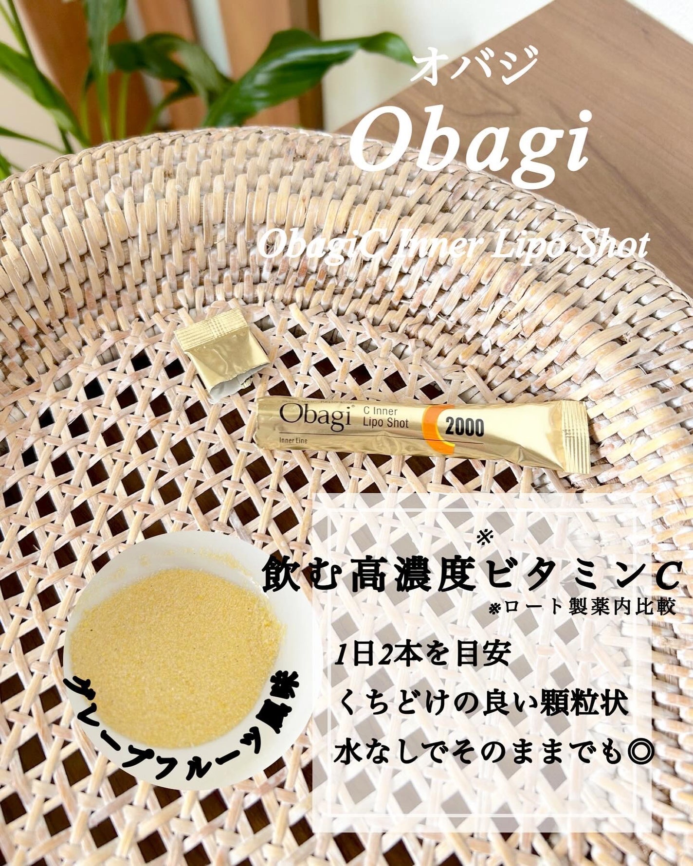 インナーリポショット/オバジ/美容サプリメントを使ったクチコミ(1枚目)