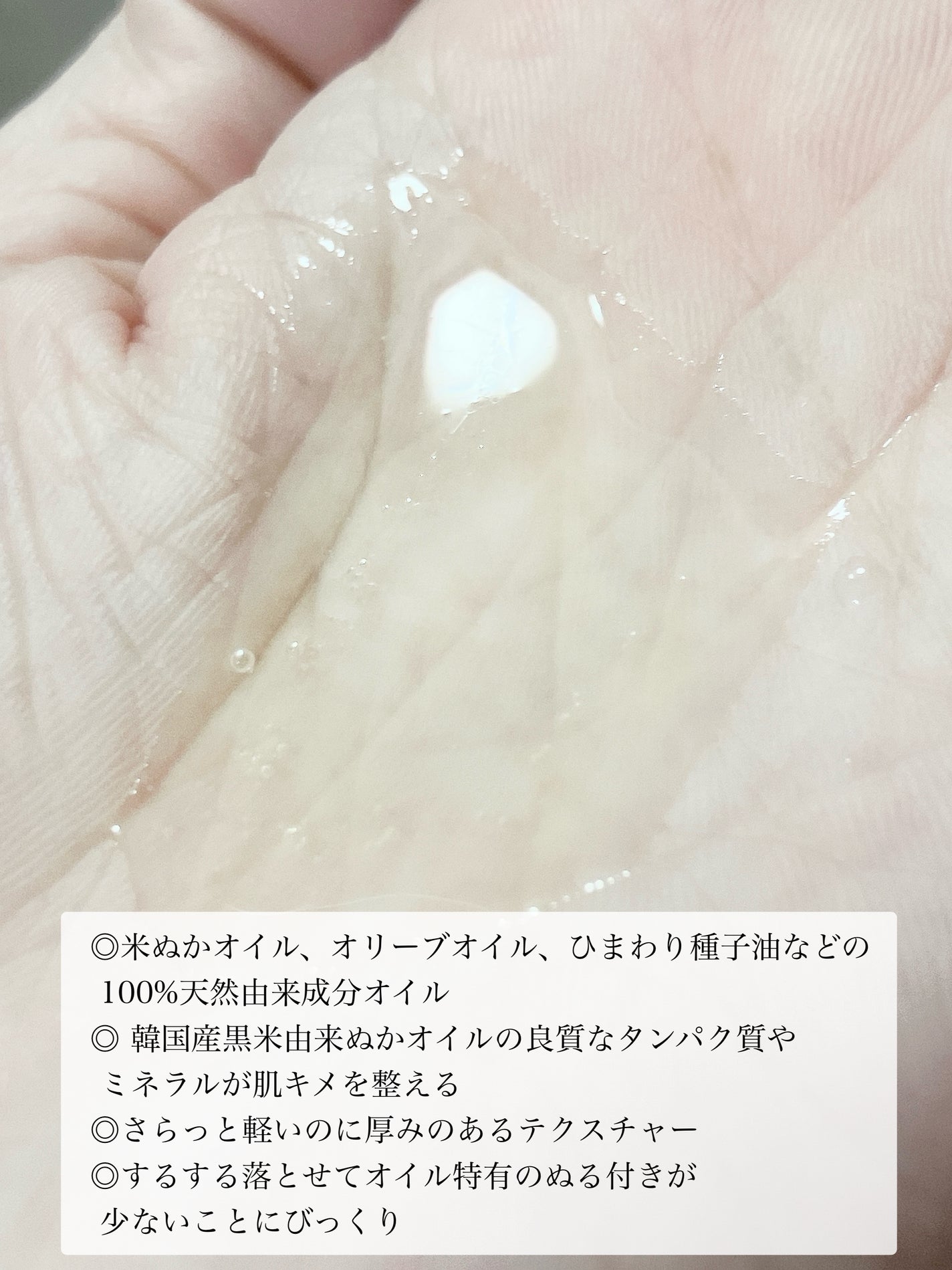 ブラックライス モイスチャー ディープクレンジングオイル/haruharu wonder/オイルクレンジングを使ったクチコミ(2枚目)