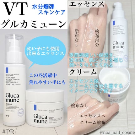 グルカミューンエッセンス /VT/美容液を使ったクチコミ(1枚目)