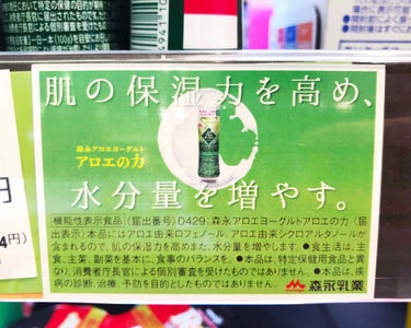 ひふみ on LIPS 「飲むスキンケア！森永乳業"アロエの力"”肌の保湿力を高め、水分..」（2枚目）