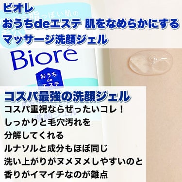 おうちdeエステ 肌をなめらかにする マッサージ洗顔ジェル/ビオレ/その他洗顔料を使ったクチコミ（3枚目）