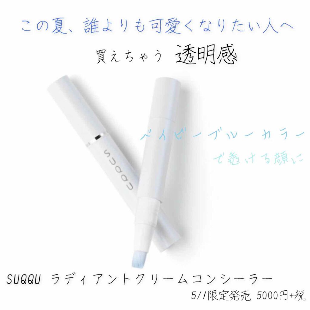 ラディアント クリーム コンシーラー/SUQQU/リキッドコンシーラーを使ったクチコミ（3枚目）