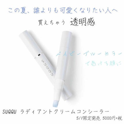 ラディアント クリーム コンシーラー/SUQQU/リキッドコンシーラーを使ったクチコミ(3枚目)