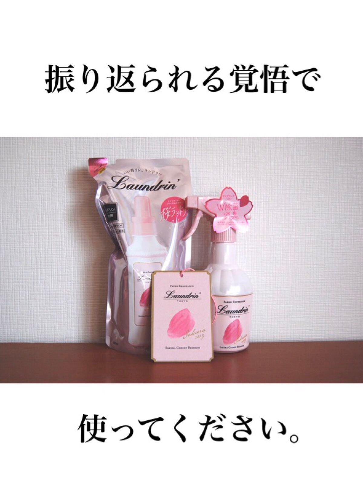 日本公式 ランドリン 柔軟剤 サクラチェリーブロッサム2022 洗剤/柔軟