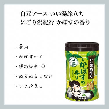 【白元アース いい湯旅立ち にごり湯紀行 かぼすの香り】のレビュー

現在使用中


●使用者(私)
やや敏感肌で、乾燥すると痒みが出やすい
好き→浸かってる間ほんのり香る
苦手→ぬるつきや香りが強すぎ