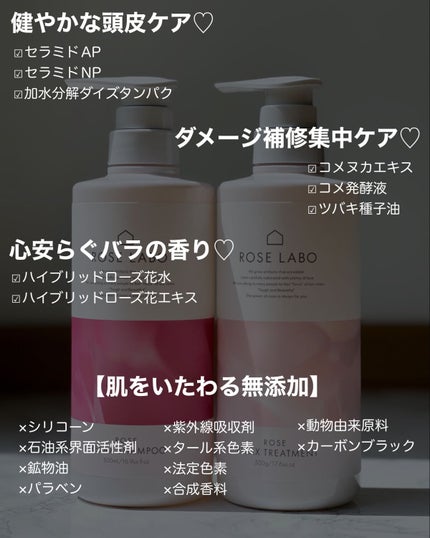 ローズリラックスシャンプー&トリートメント/ROSE LABO/市販シャンプーを使ったクチコミ(7枚目)