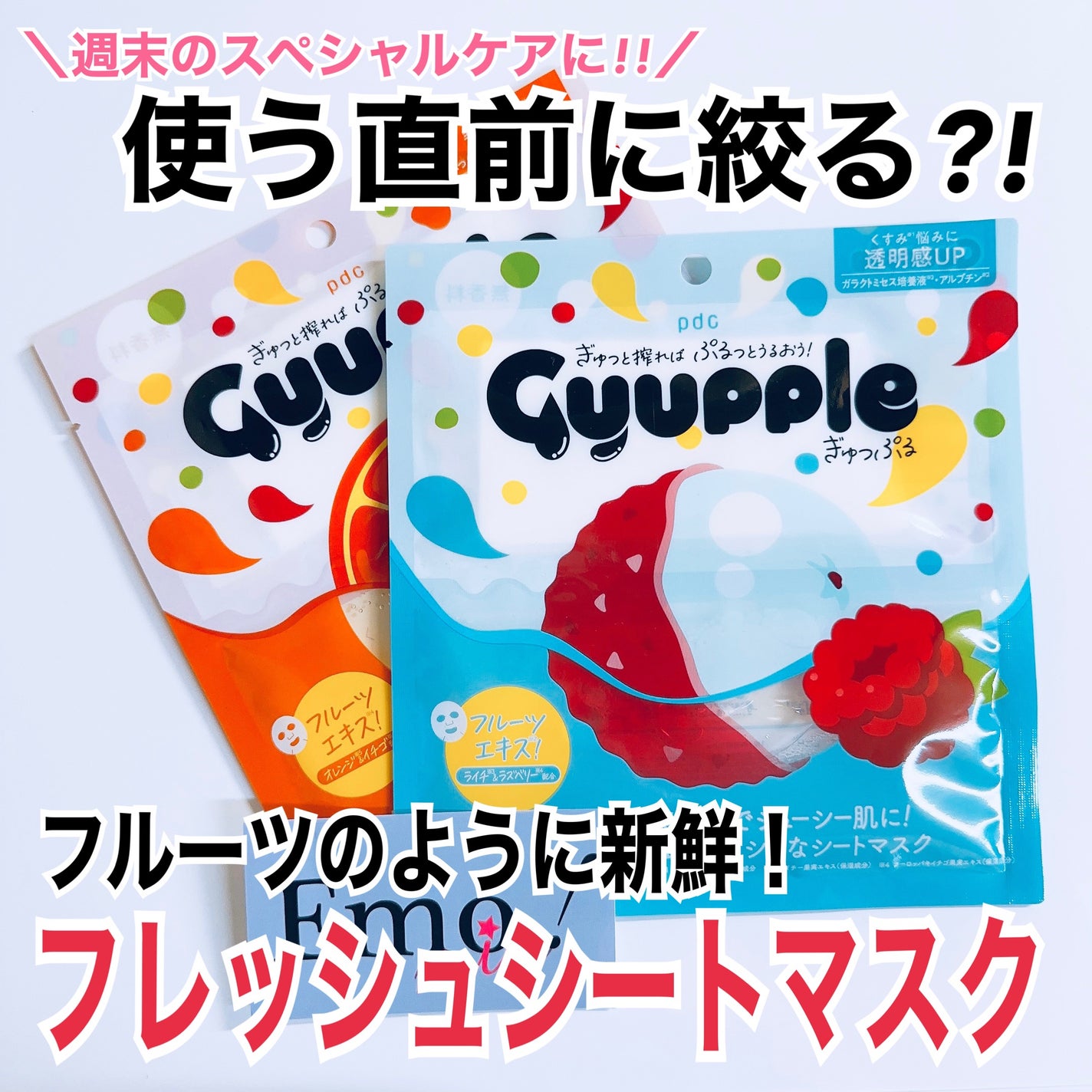 ぎゅっぷる エッセンスマスク L&R/pdc/シートマスク・パックを使ったクチコミ(1枚目)