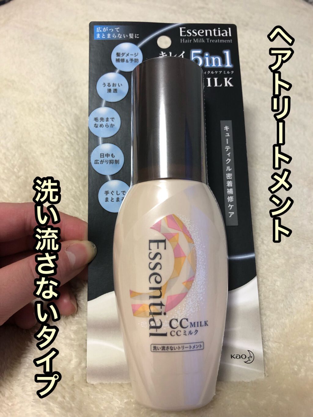 CCミルク/エッセンシャル/ヘアミルクを使ったクチコミ（2枚目）