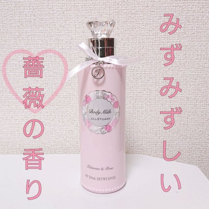 リラックス ボディミルク R/JILL STUART/ボディミルクを使ったクチコミ(1枚目)