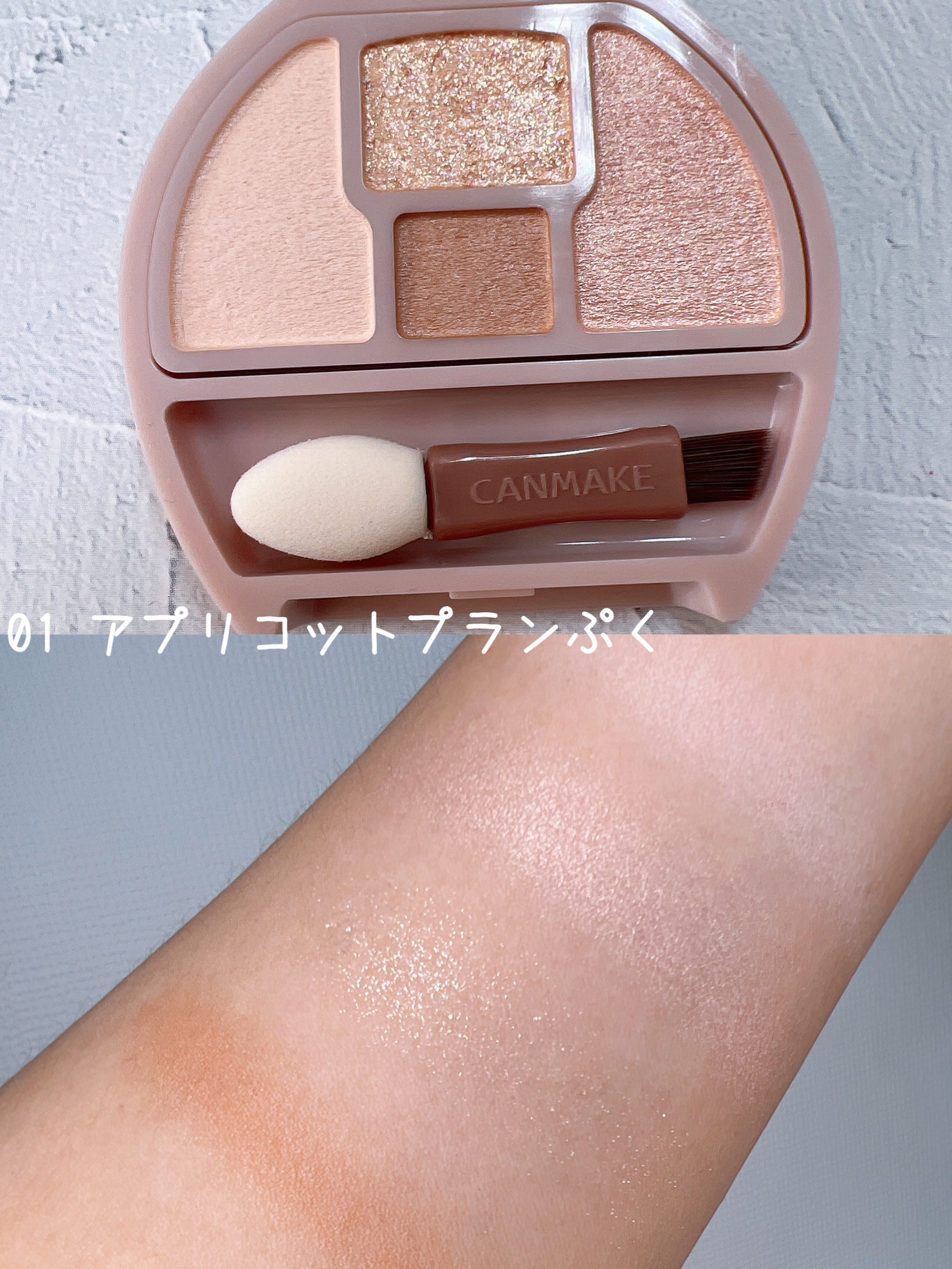 プランぷくコーデアイズ/キャンメイク/パウダーアイシャドウを使ったクチコミ（2枚目）