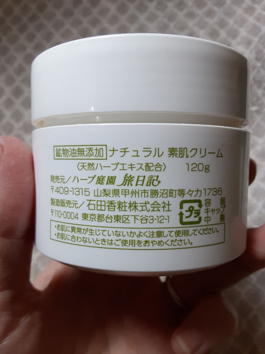 ナチュラル素肌クリーム/ナチュラル化粧品/フェイスクリームを使ったクチコミ（3枚目）