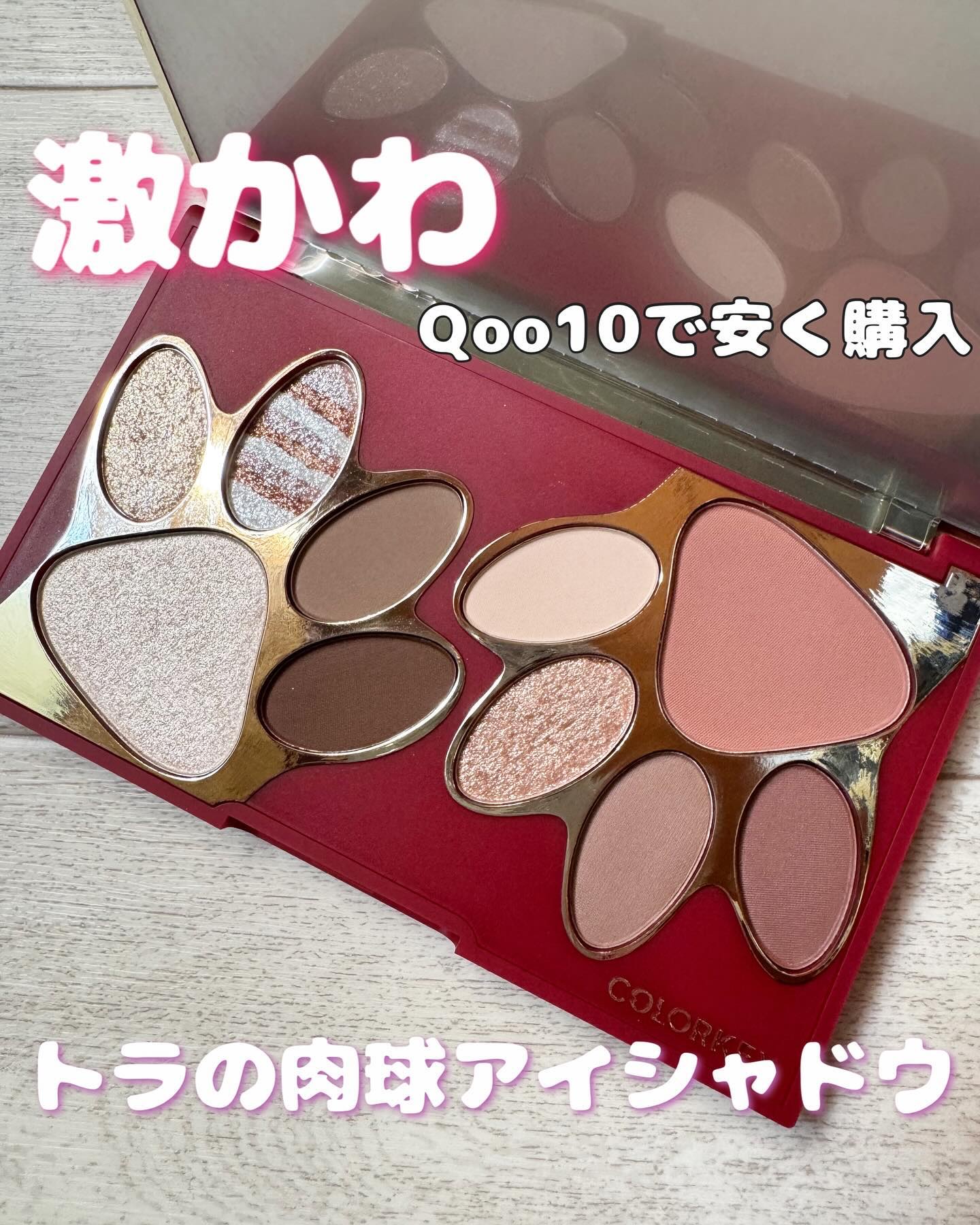 トラ十色アイシャドウパレット/COLORKEY/アイシャドウパレットを使ったクチコミ（1枚目）