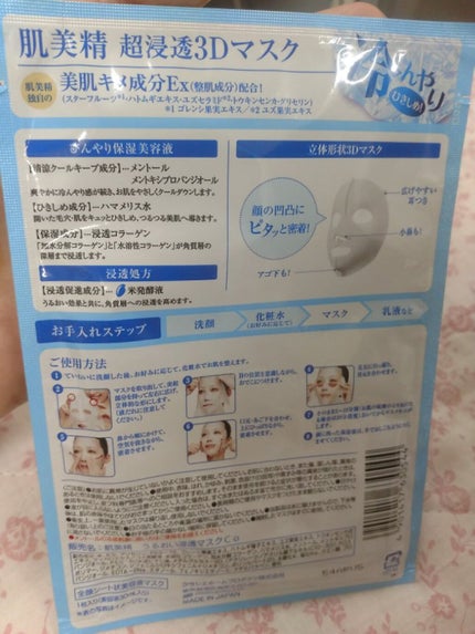 コスメ大好きのクチコミ「クール系フェイスマスク!とってもよい(。・ω・。)ノ♡
※顔が通ります。お気をつけて!
#.....」(2枚目)