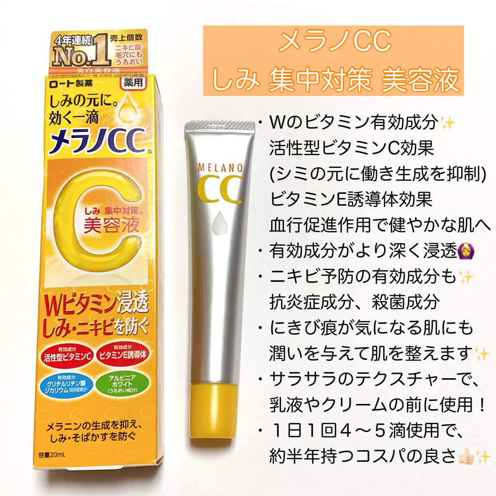 薬用 しみ 集中対策 美容液/メラノCC/美容液を使ったクチコミ（2枚目）
