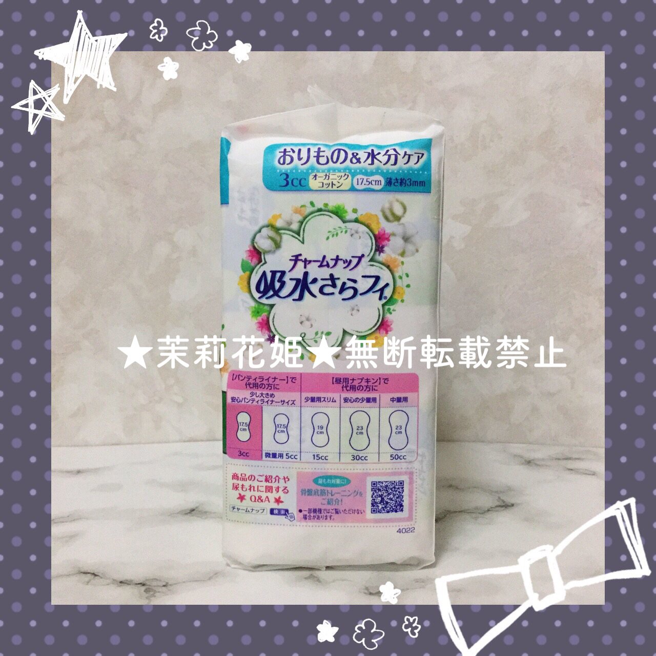 チャームナップ  吸水さらフィ オーガニックコットン/ユニ・チャーム/おりものシートを使ったクチコミ（3枚目）