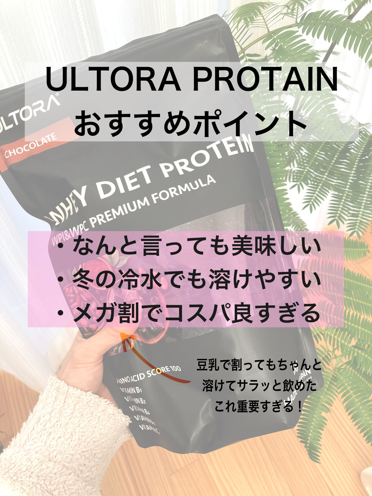 ULTRA WHEY DIET PROTEIN/ULTRA/ホエイプロテインを使ったクチコミ（2枚目）