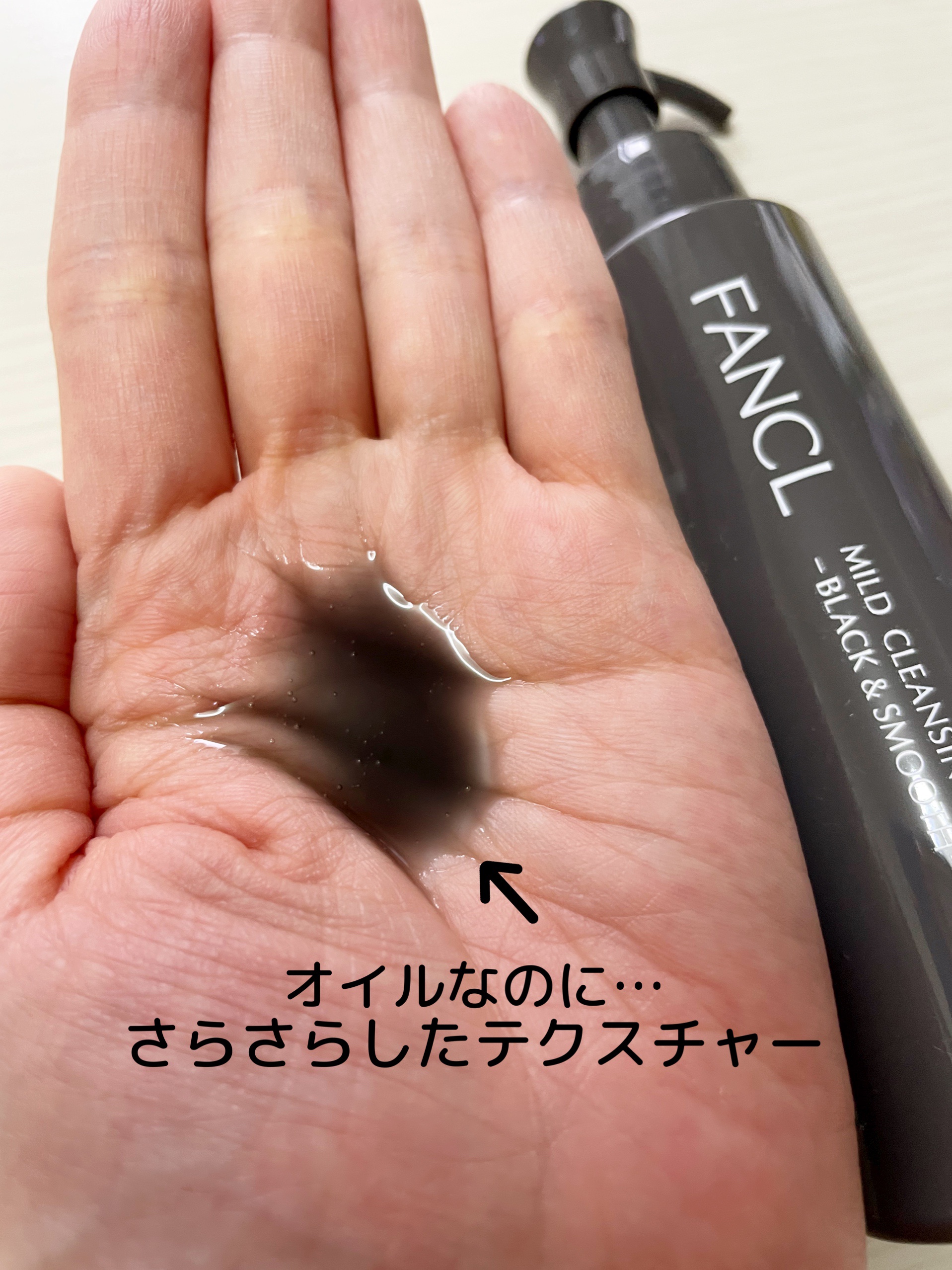 マイルドクレンジング オイル〈ブラック＆スムース〉/ファンケル/オイルクレンジングを使ったクチコミ（2枚目）