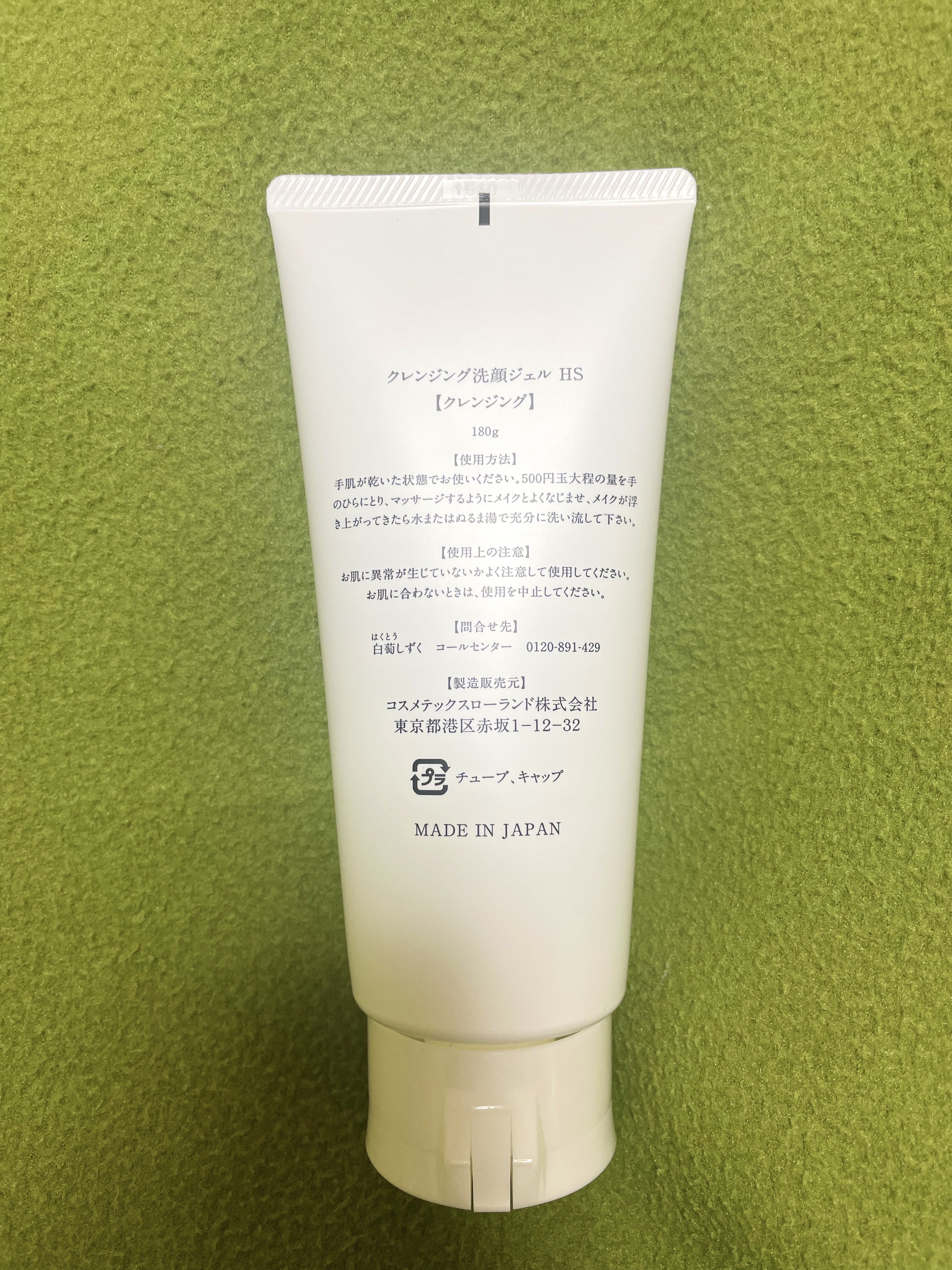 クレンジング洗顔ジェル/白萄しずく/その他洗顔料を使ったクチコミ（3枚目）