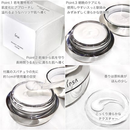 バウンス インテンス クリーム/IPSA/フェイスクリームを使ったクチコミ(2枚目)