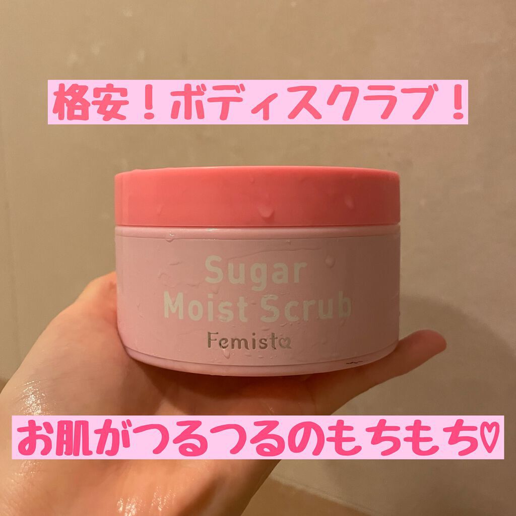 フェミスタ　シュガーモイストスクラブ/フェミスタ/ボディスクラブを使ったクチコミ（1枚目）