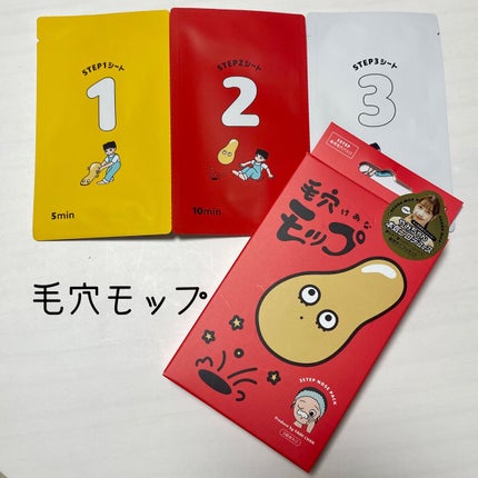 毛穴モップ (3STEP NOSE PACK)/YAMMY’S TOY/洗い流すパック・マスクを使ったクチコミ(1枚目)